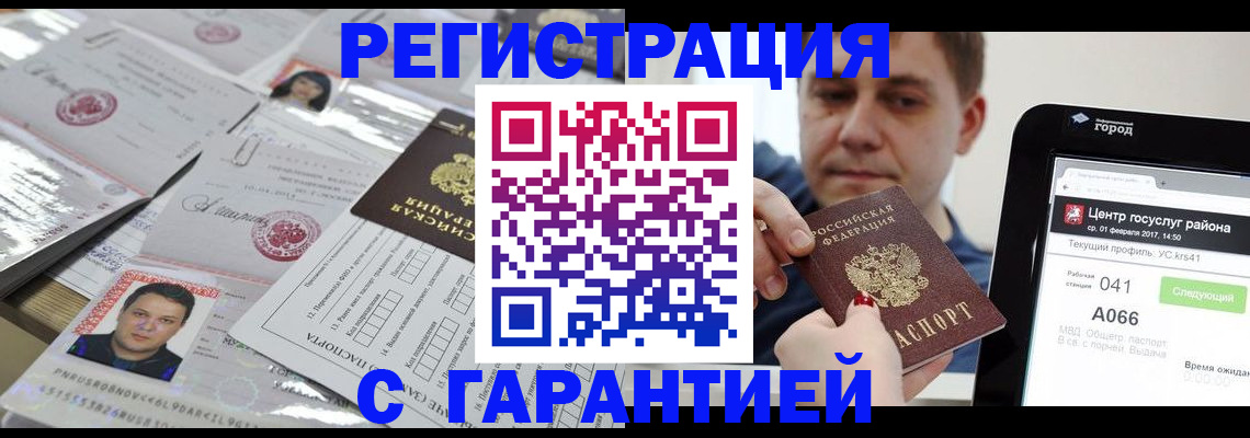 прописка ребенка в Смоленской области