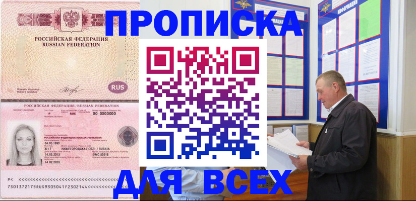 прописка для школы в Смоленской области