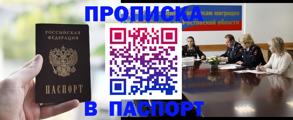 прописка от собственника в Смоленской области
