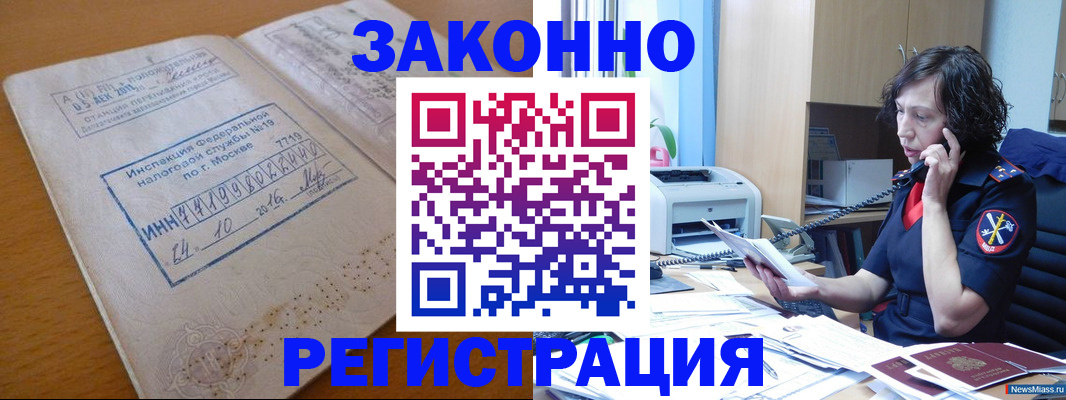 временная регистрация законно в Смоленской области