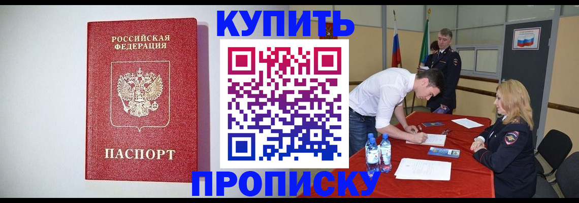 прописка ребенка в Смоленской области