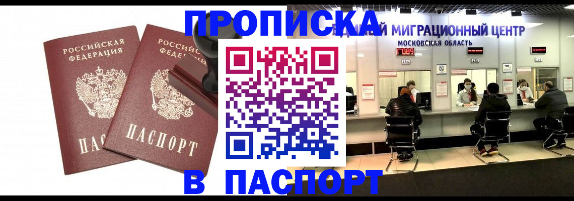 прописка паспорт в Смоленской области