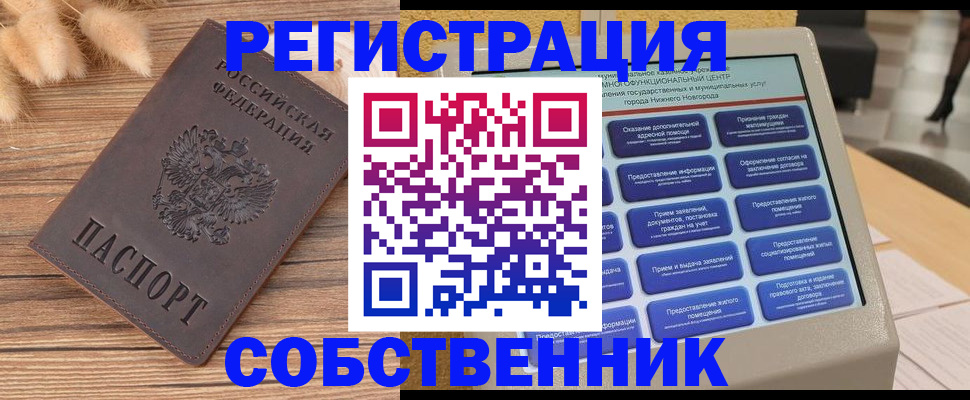прописка в квартире в Смоленской области